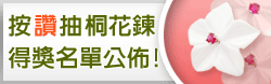抽硨磲寶石桐花鍊禮盒