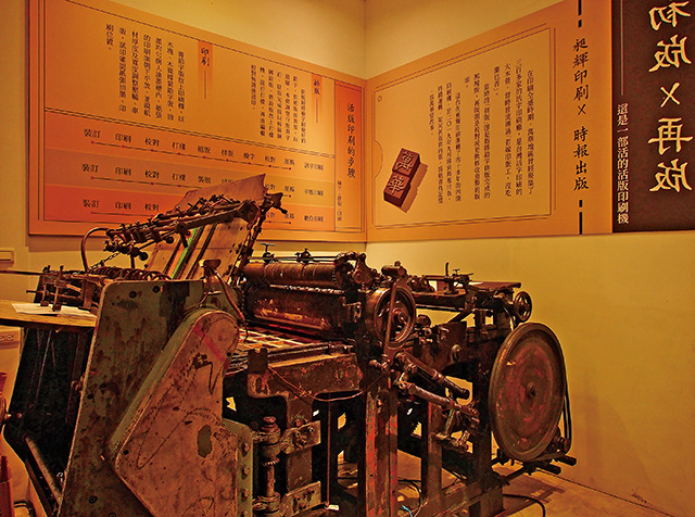 「時報本鋪」店內角落的活版印刷機。
