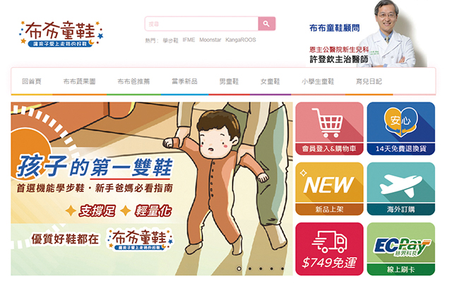 布布童鞋在北台灣設有10家實體門市，也是雙北最大童鞋專賣連鎖店。網路擷圖