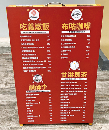 「超級食場」提供四種風格不同餐飲品牌：吃義燉飯、布咕咖啡、鹹酥李與甘淋良茶。