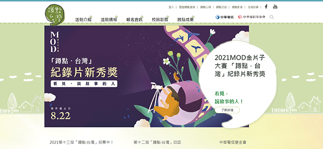中華電信基金會任內，林三元推動「蹲點‧台灣」活動，鼓勵大學生走進偏鄉部落。網路擷圖