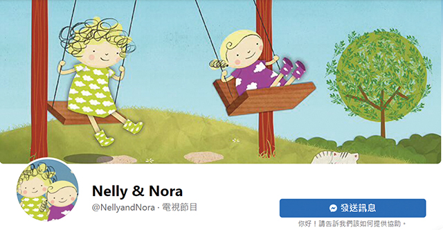 《內莉和諾拉》。Nelly and Nora臉書擷圖