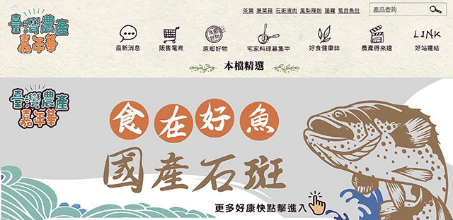農委會推出「臺灣農產嘉年華」網站，鼓勵民眾購買。網頁擷圖