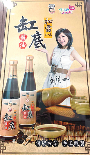 瑞春醬油邀請知名作家吳淡如代言，打開行銷全台的大門。謝平平攝影