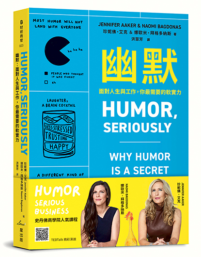 幽默：面對人生與工作，你最需要的軟實力（Humor, Seriously: Why Humor Is a Secret Weapon in Business and Life）