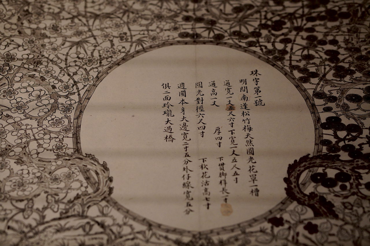「東配殿明間南逢松竹梅天然圓光花罩圖樣」的標注。謝平平攝影