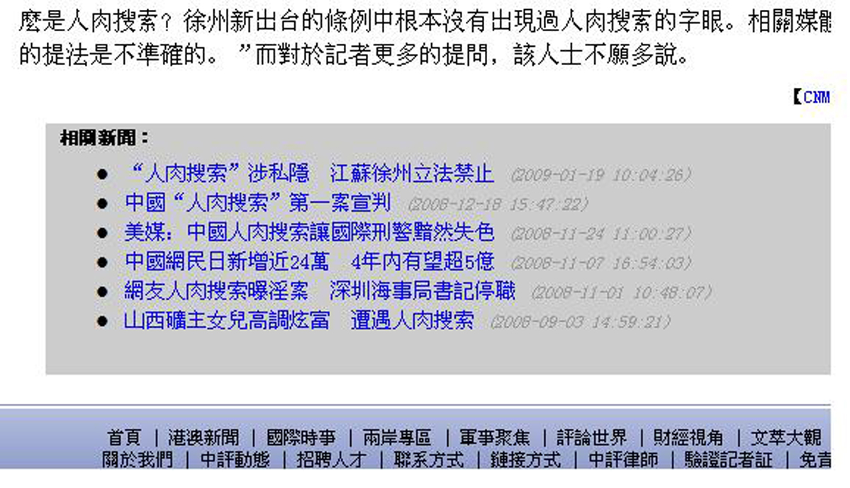 中國網民票選2008年十大流行語，「山寨」和「人肉搜索」等入選。圖為大陸網站中關於「人肉搜索」的新聞。
