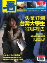 失業狂潮 台灣大學生往哪裡去