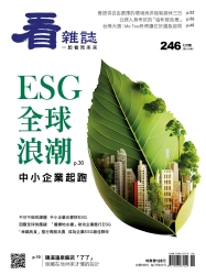 ESG全球浪潮 中小企業起跑