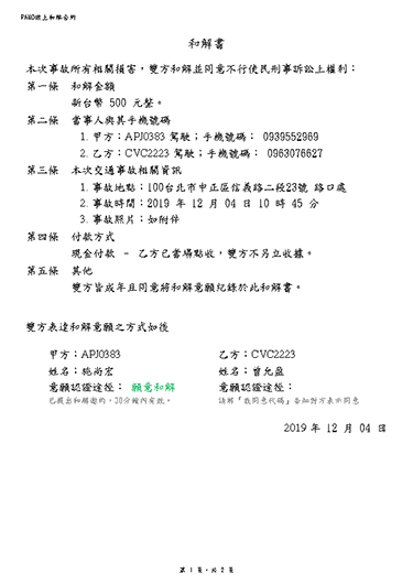 1.PAMO和解書具有法律效力，如尚有紛爭，PAMO也提供後續服務。PAMO提供