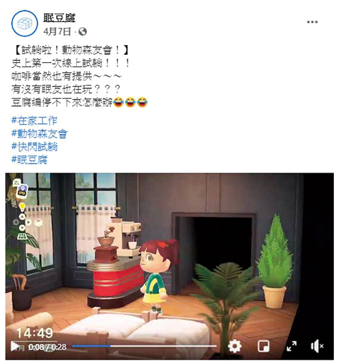 眠豆腐透過臉書粉絲專頁分享各種行銷、產品訊息。臉書擷圖2