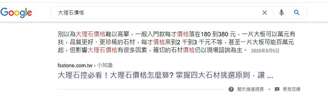 內文埋關鍵字，有助搜尋時，內容出現在精選摘要。網站擷圖
