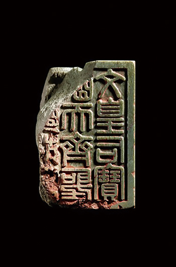 「青玉龍鈕諡寶」清楚可見「……天齊聖文皇后寶」印字。香港蘇富比提供