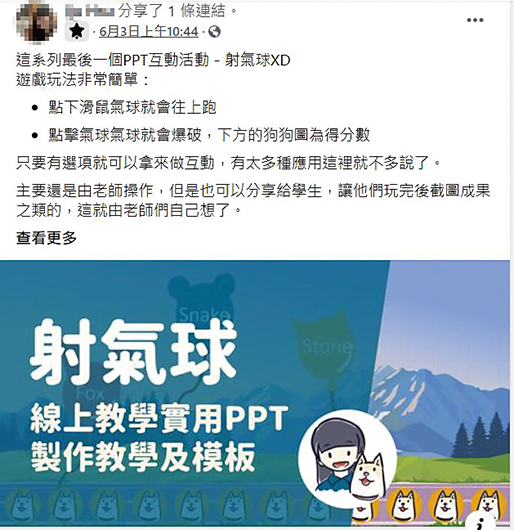 停課後，老師們除了展開自力救濟，也開始團抱，彼此交流，互相提升。臉書擷圖2