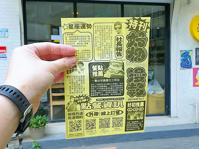 《好初漫報》特刊疫情後改做成A4大小的免費版。