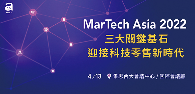 MarTech Asia 2022 迎接科技零售新時代