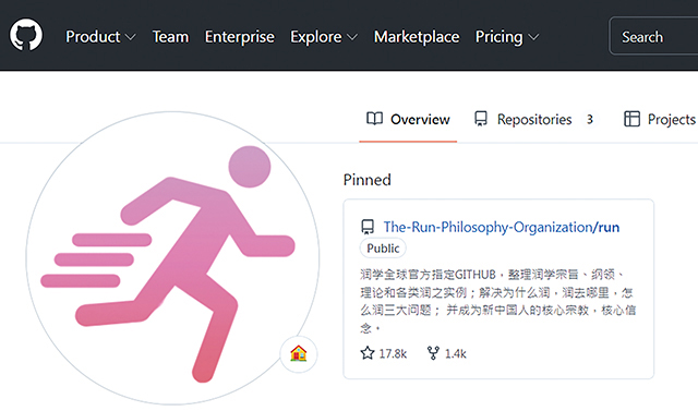 中國網友在GitHub梳理潤學宗旨、綱領、理論和各類潤之實例，討論為什麼潤、潤去哪裡、怎麼潤三大問題，並針砭當今中國時政。網路擷圖