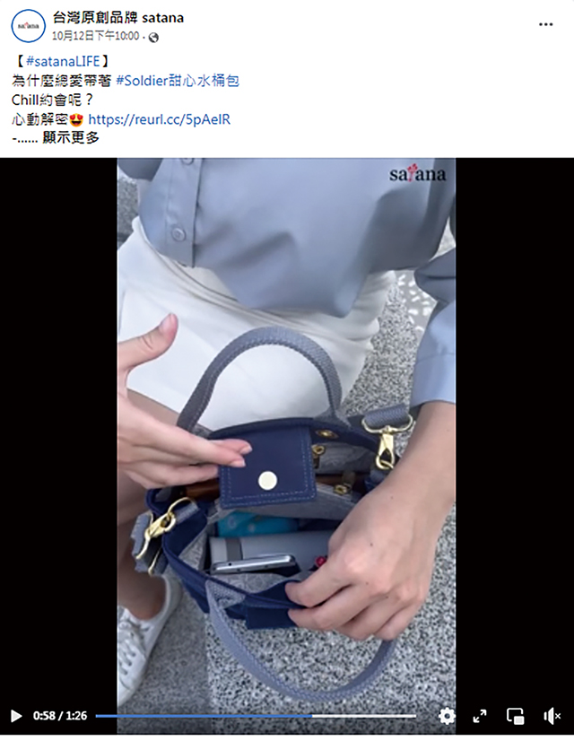 satana啟動了影音開箱服務，讓消費者與品牌接觸時，能有更多面向的內容與之溝通。臉書擷圖