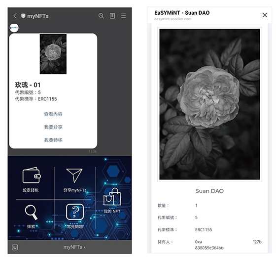 馬來西亞的知名攝影藝術家全會華首發藝術攝影NFT──「全會華的道.DAO」，消費者透過myNFTs可檢視所持有的NFT。沂動行銷提供