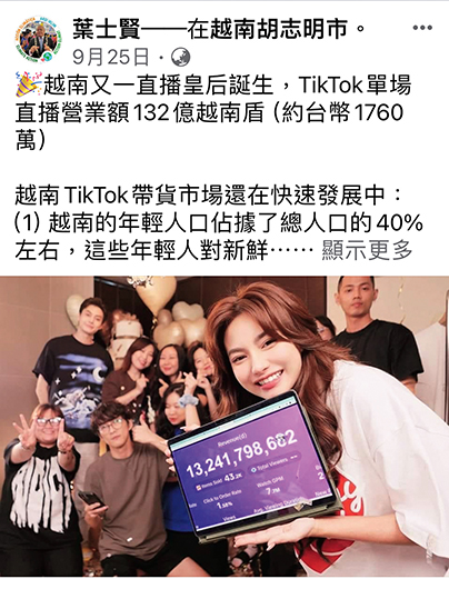 越南電商行銷盛行TikTok直播帶貨。葉士賢臉書擷圖