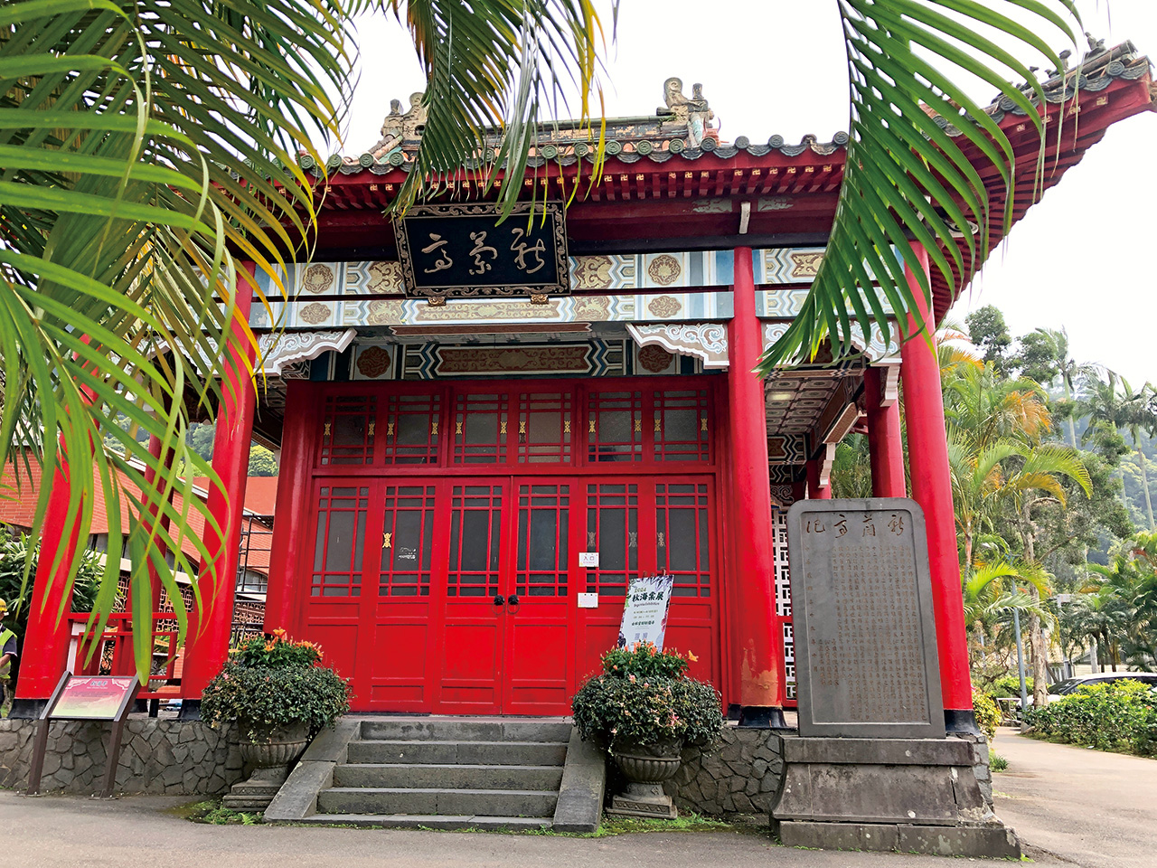 古色古香的新蘭亭是一座中國式的四角亭，上方有書法大師于右任先生親題的匾額。