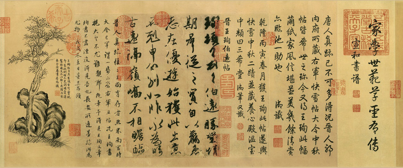王珣〈伯遠帖〉名列「天下十大行書」第四名。公有領域