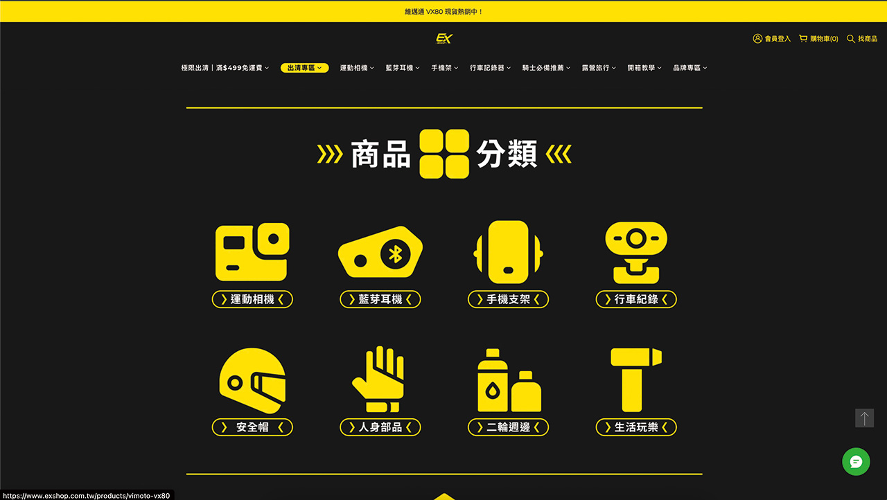 EXSHOP官網是極限專賣最主要的電商通路。極限專賣提供