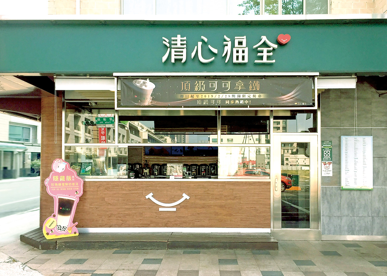 清心福全第100家店，二代店重新打造品牌。清心福全提供