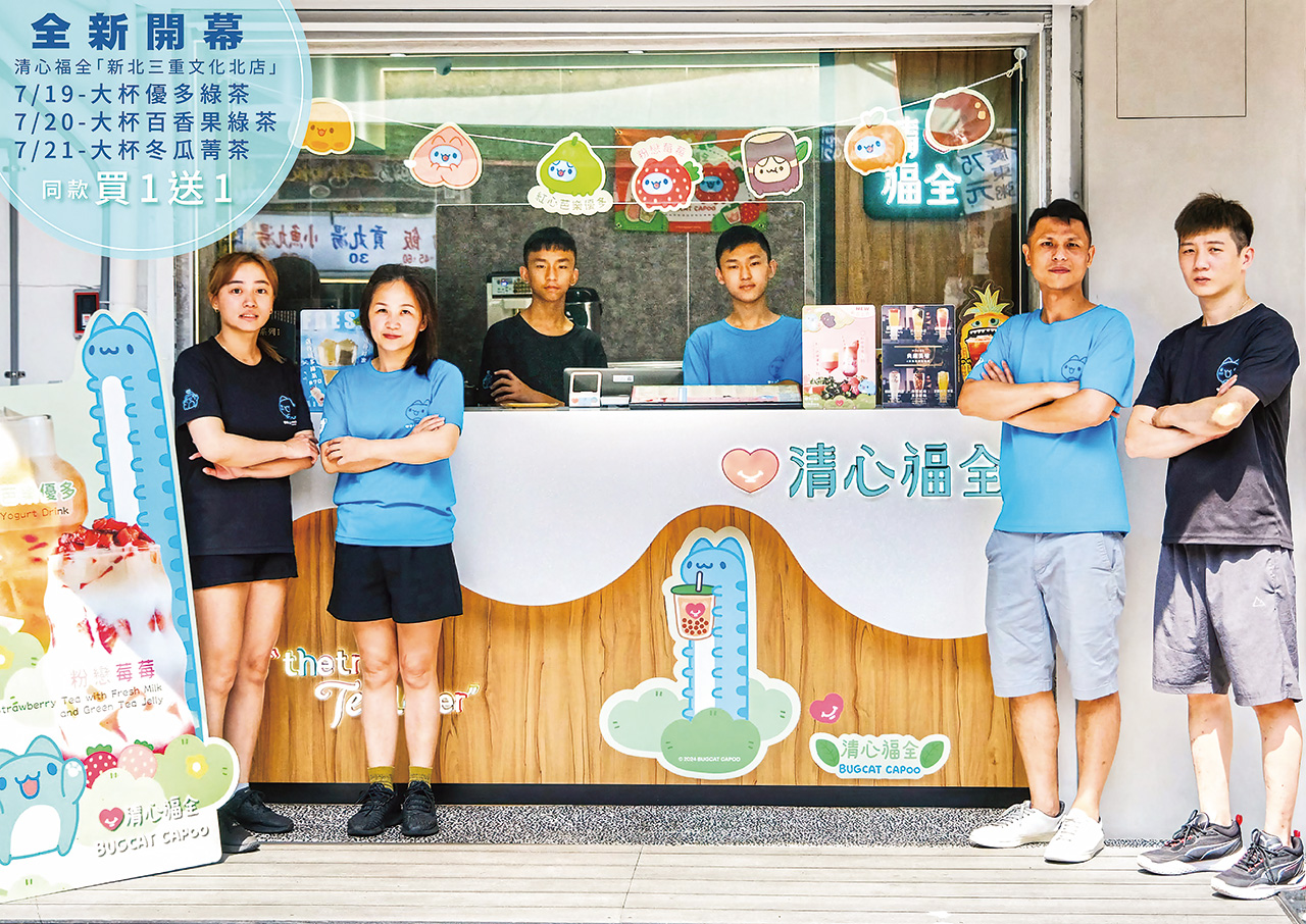 清心福全與加盟店關係緊密。清心福全提供