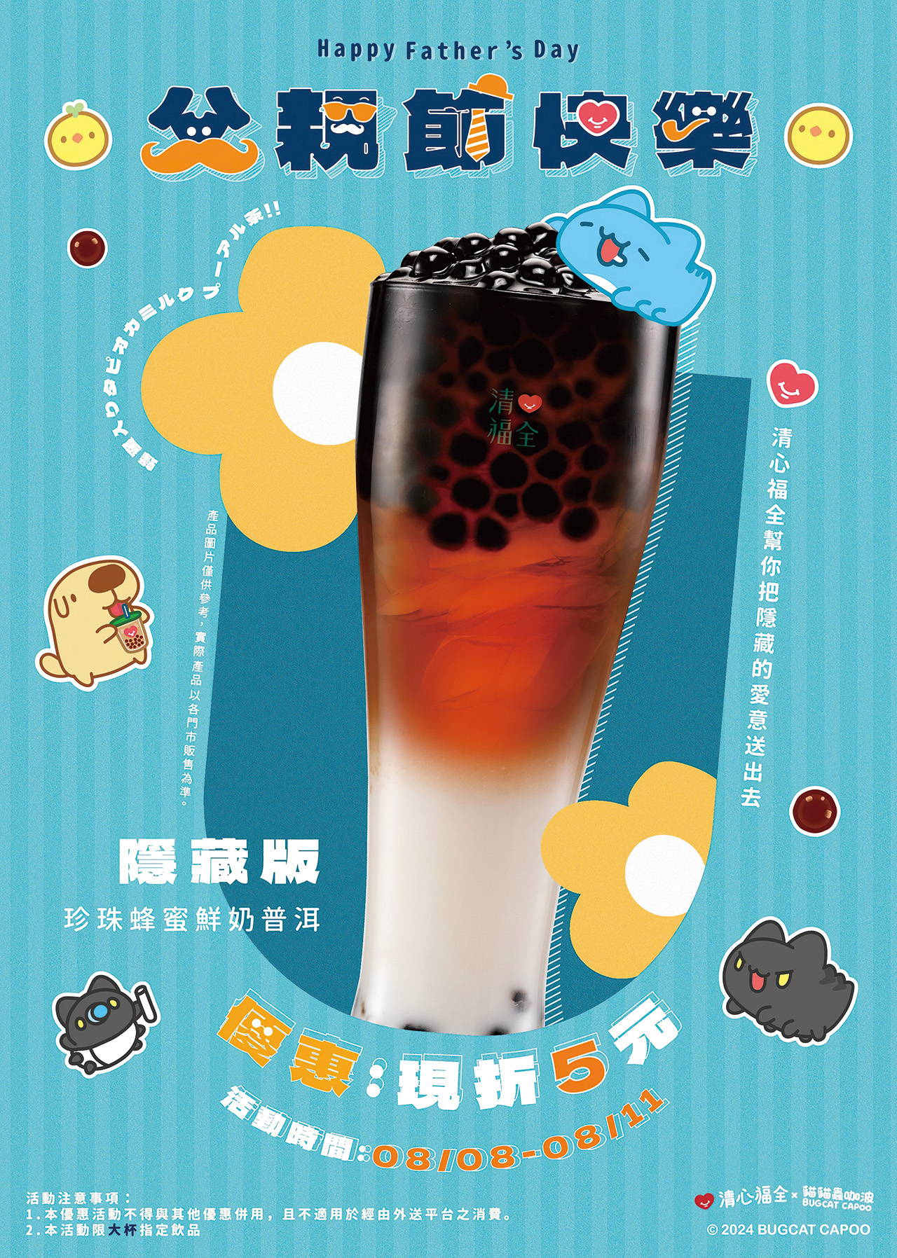 清心福全的「蜂蜜珍珠鮮奶普洱茶」紅極一時。清心福全提供