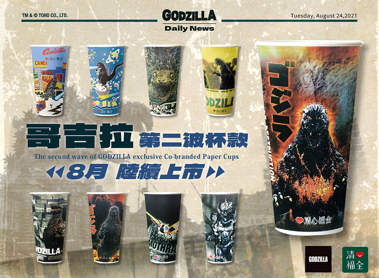 經典「哥吉拉」是清心做過最貴的聯名。清心福全提供