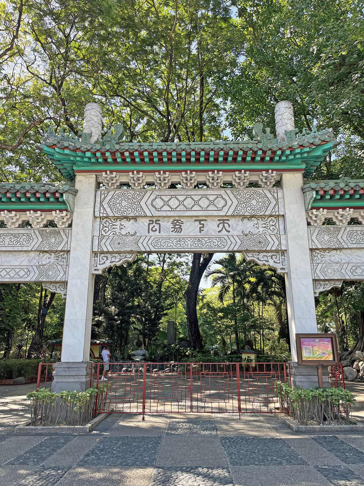 中式庭園門口「天下為公」的牌樓。