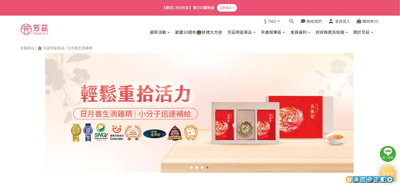 芳茲目前約有70%的消費來自網路。圖為芳茲官網。網路擷圖