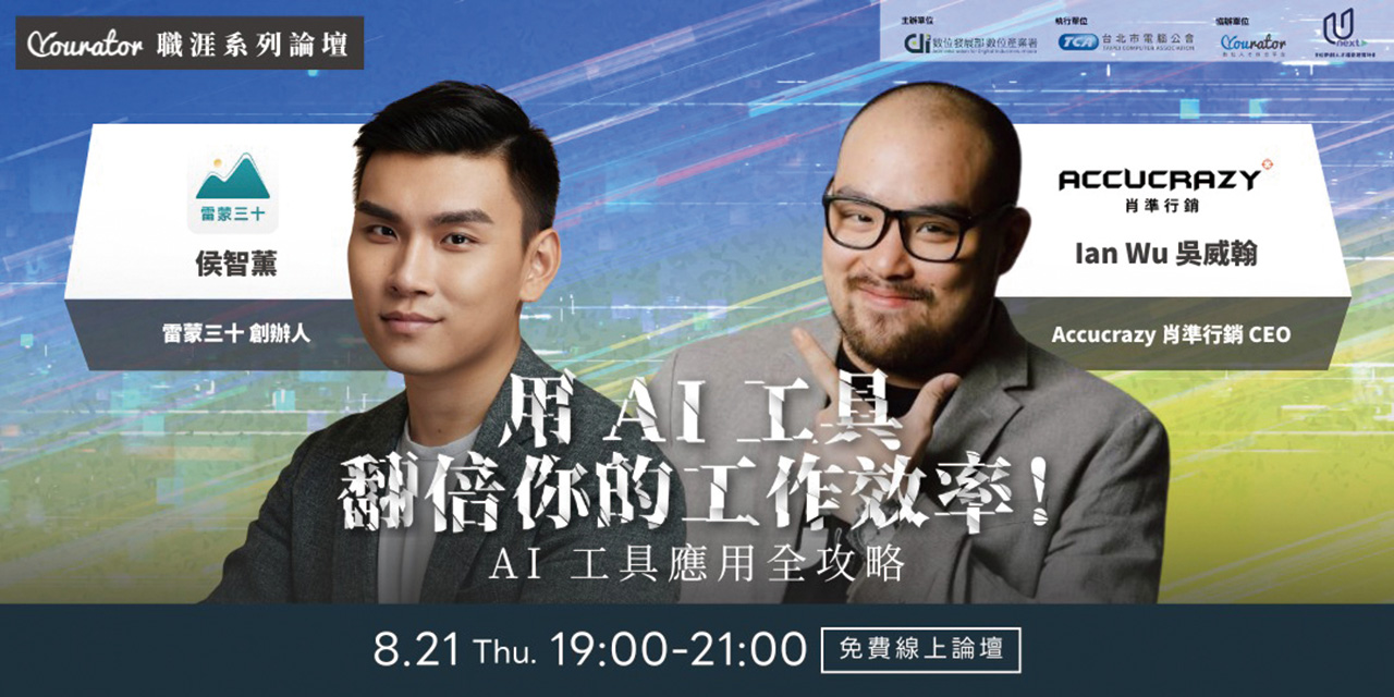 用AI工具翻倍工作效率