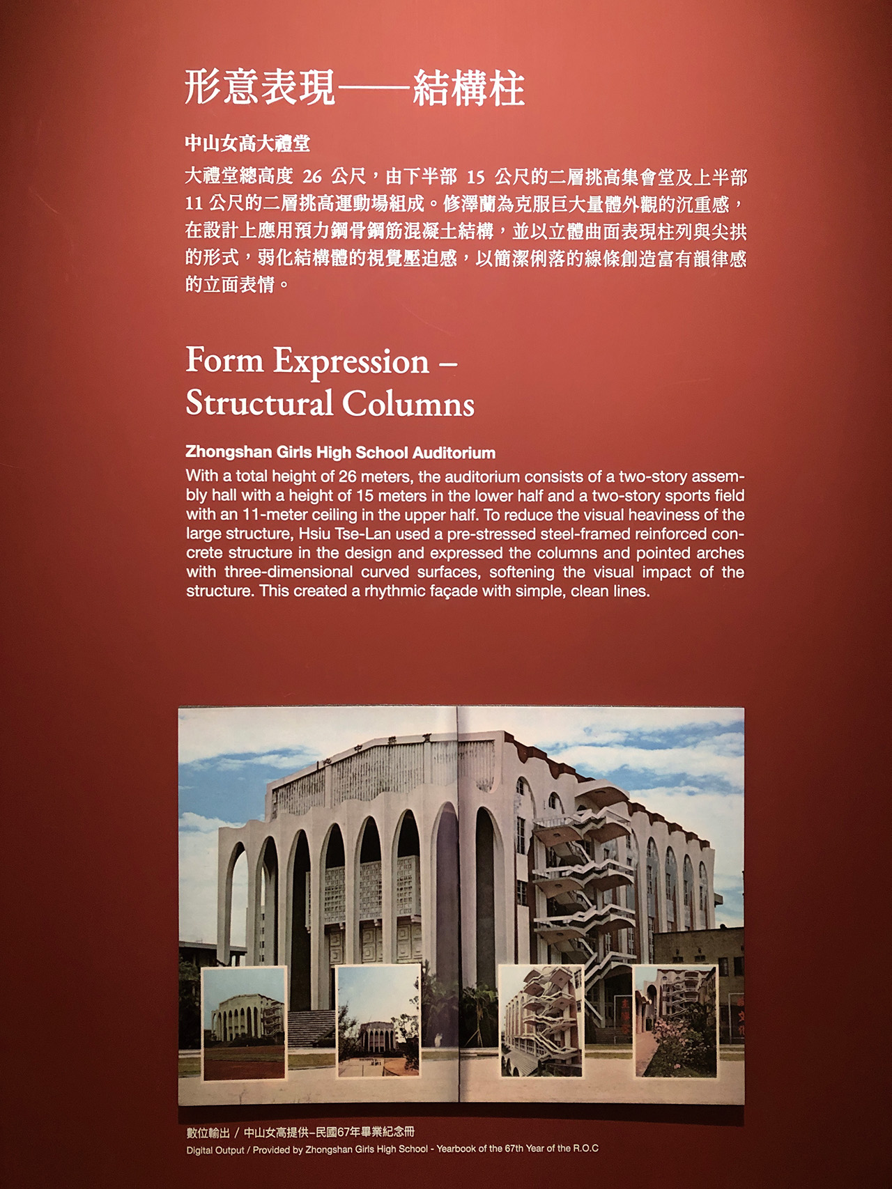 修澤蘭作品遍布全台，圖為中山女高大禮堂結構柱解說展版。