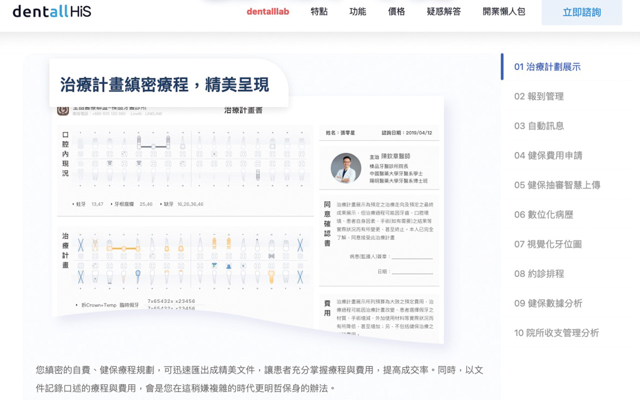牙e通開發「dentallHiS」雲端系統。官網擷圖