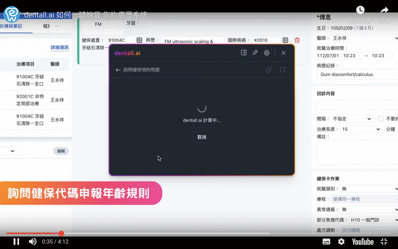 「InsurDent」系統串接健保與醫療保險。官網擷圖