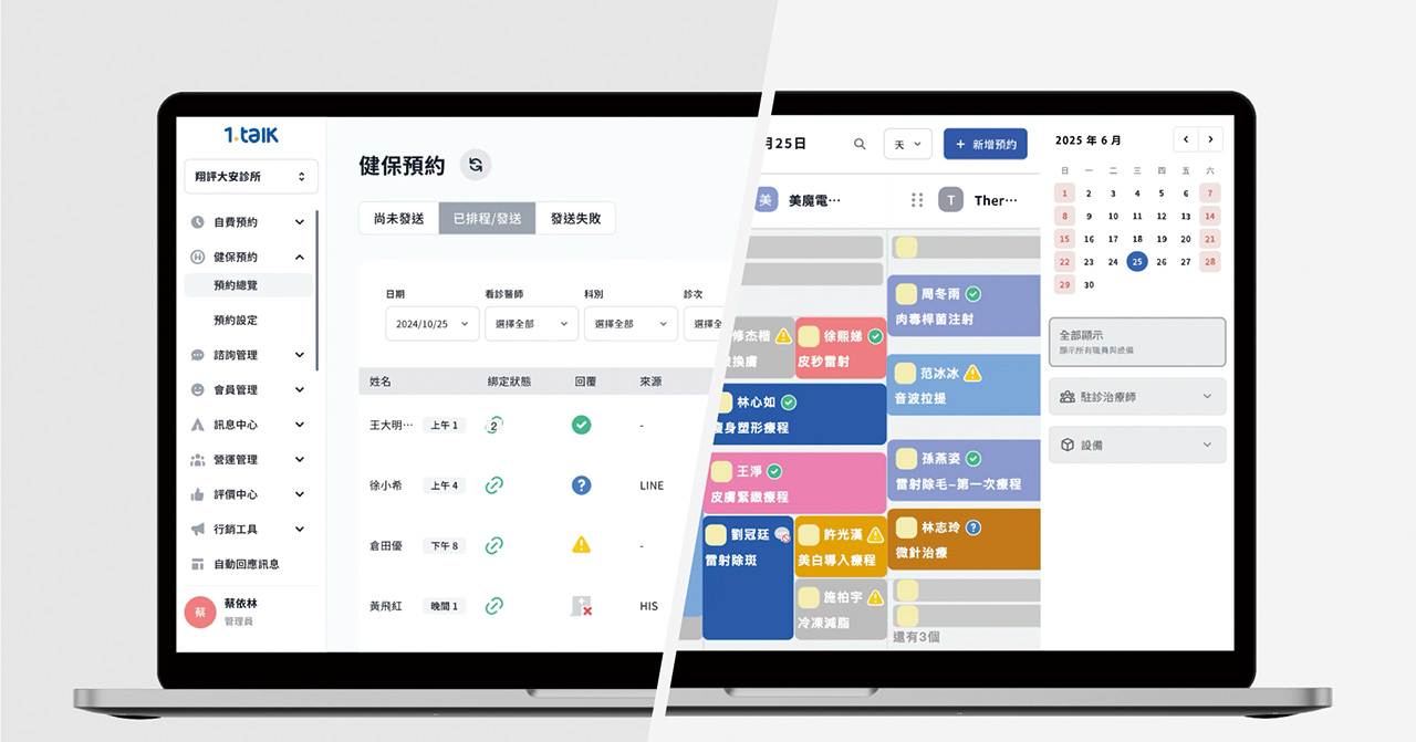 「1.Talk醫點通」提供從健保掛號到自費預約管理的數位化解決方案。AlleyPin提供