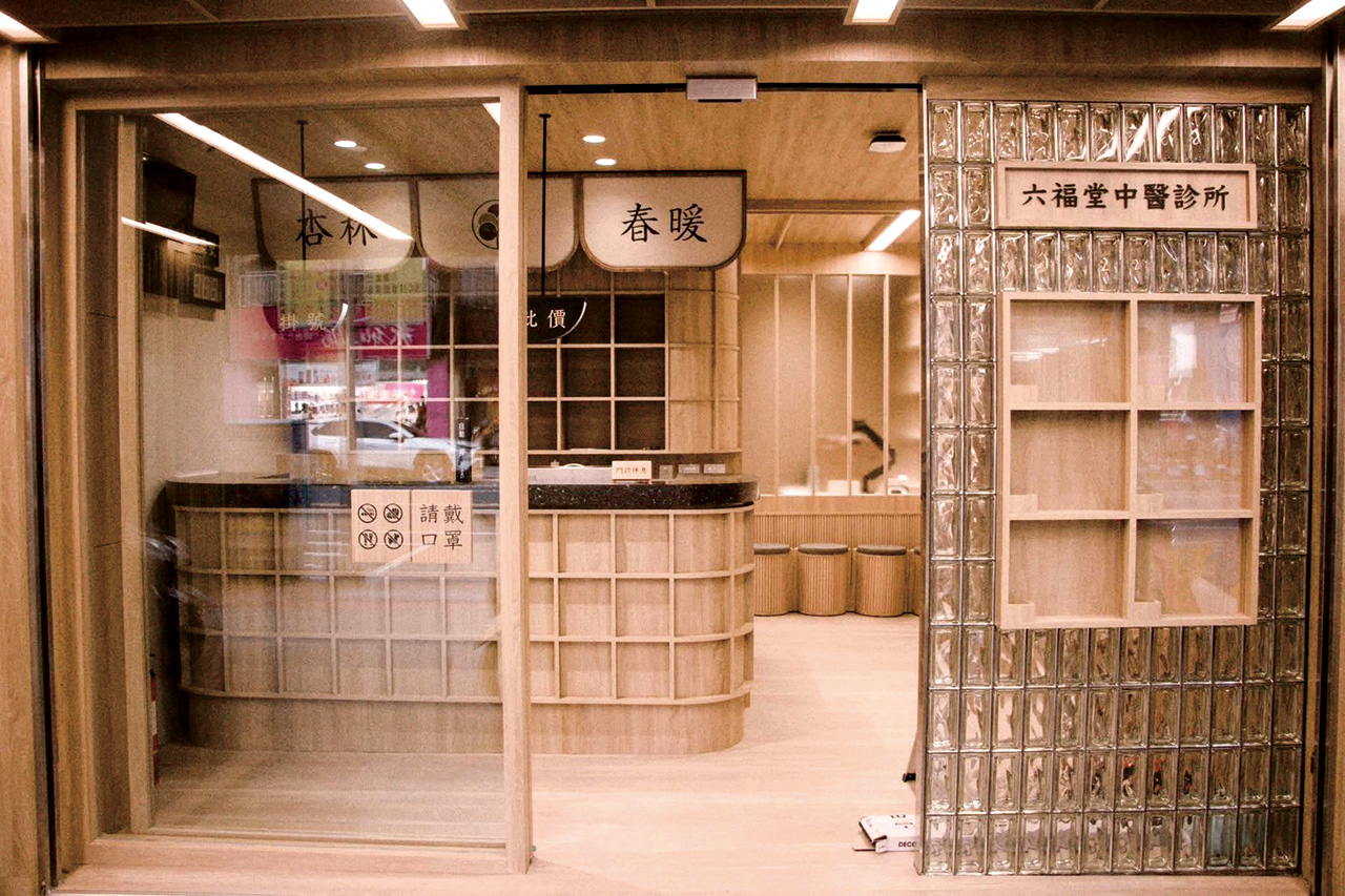 六福堂中醫診所入口。杏樹醫務管理提供