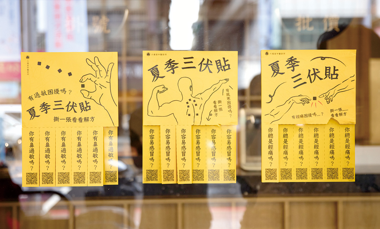 六福堂門口貼著夏季三伏貼的QR-Code資訊，路過可撕下帶走。葉俊宏攝影
