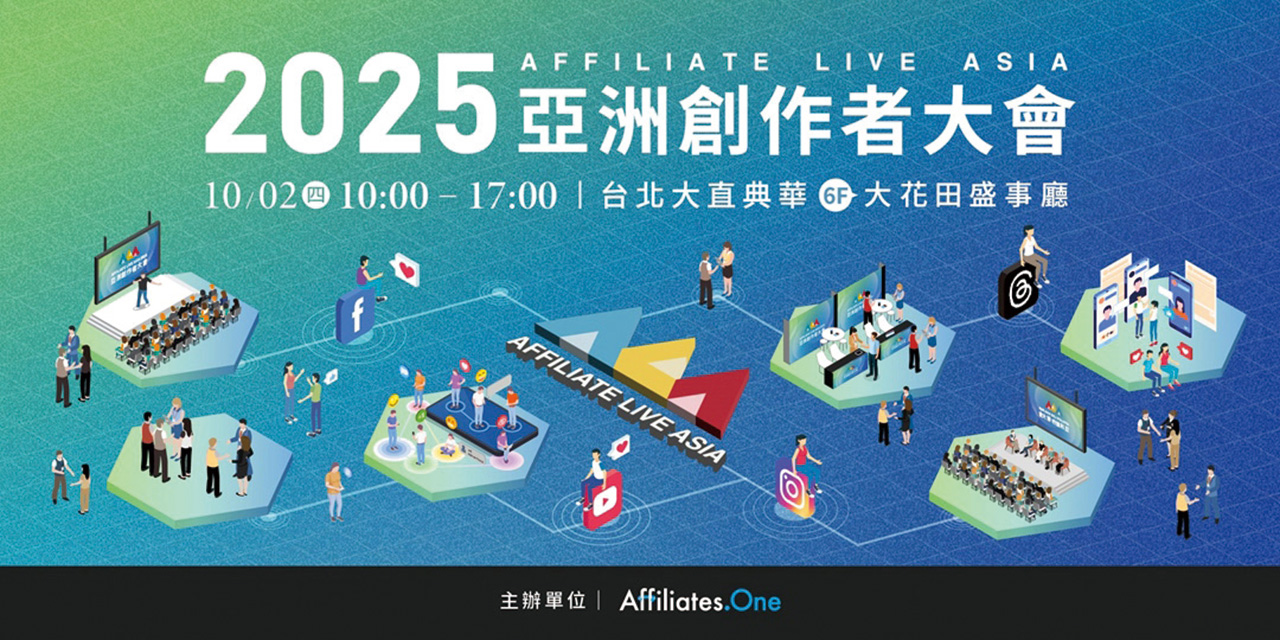 2025亞洲創作者大會 Affiliate Live Asia