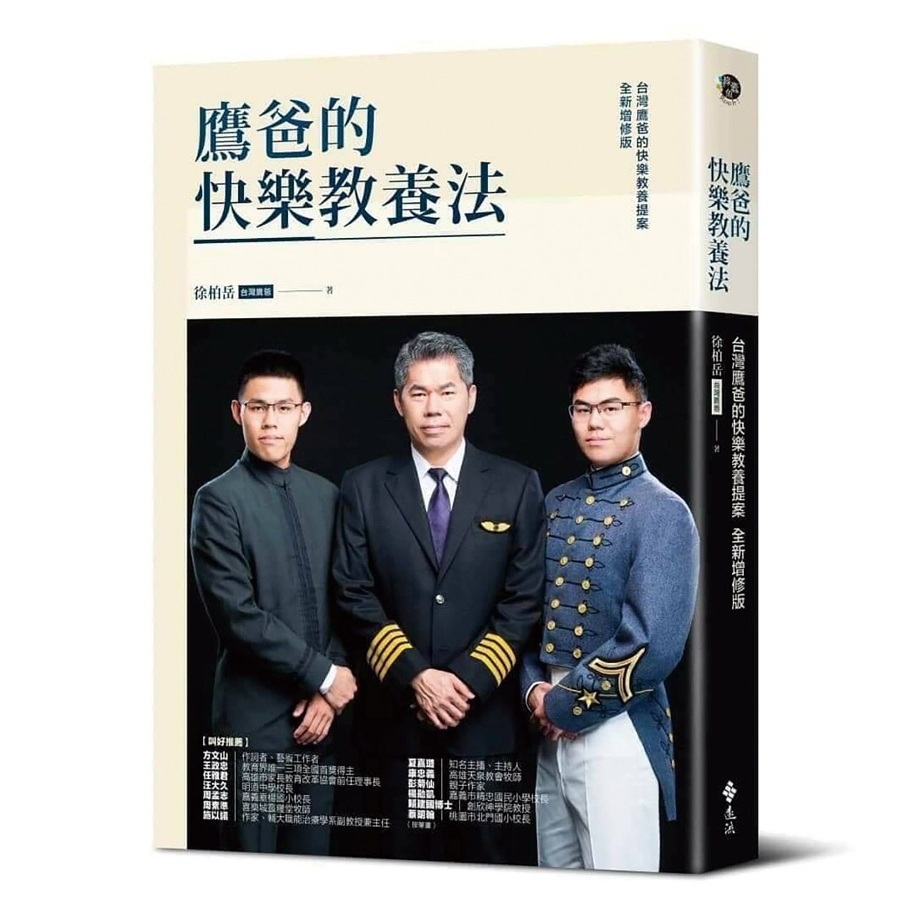 教出兩個優秀的兒子,鷹爸希望「快樂教養」的方式也能讓其他父母受益。徐柏岳提供