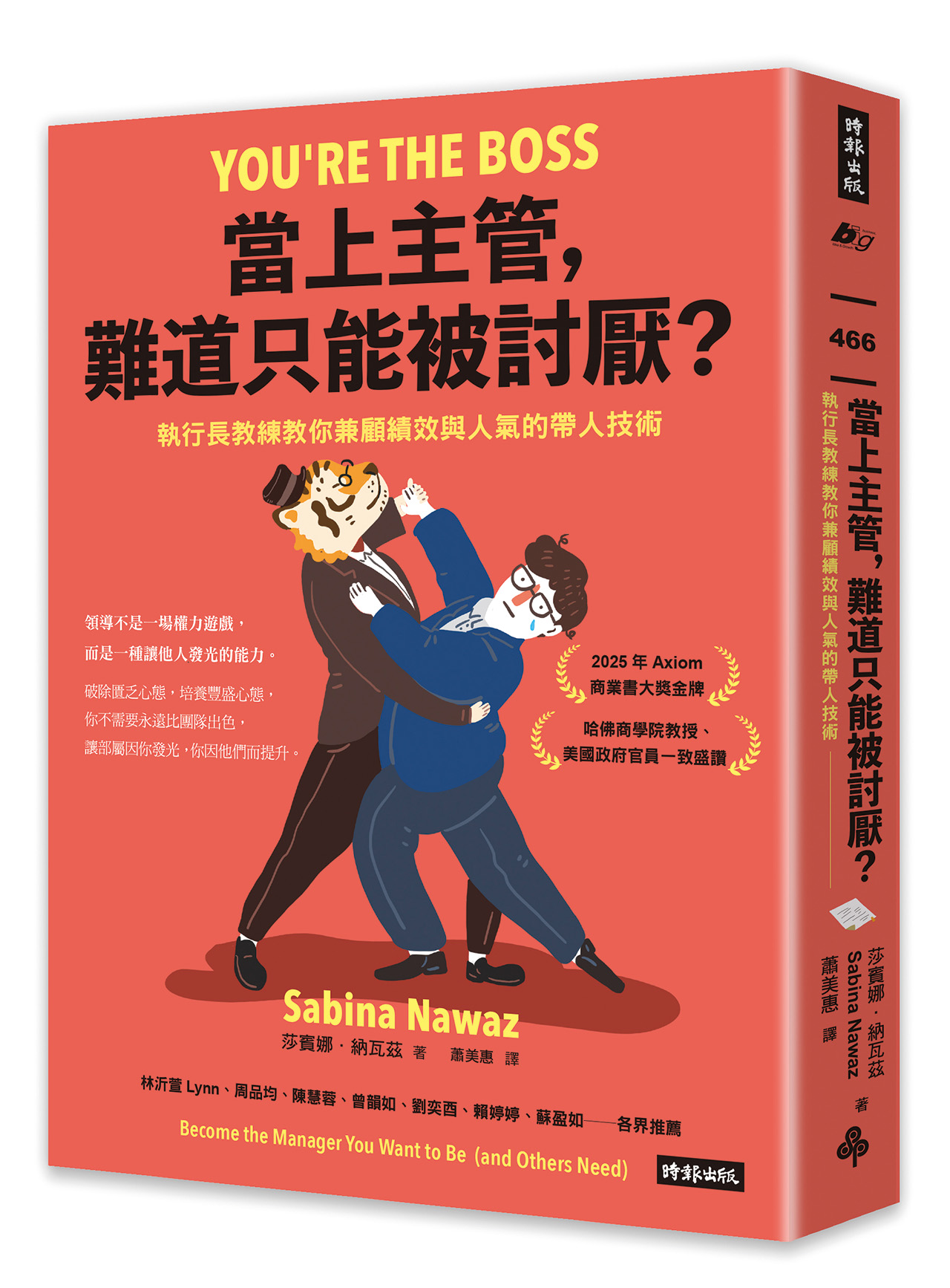 當上主管,難道只能被討厭?:執行長教練教你兼顧績效與人氣的帶人技術