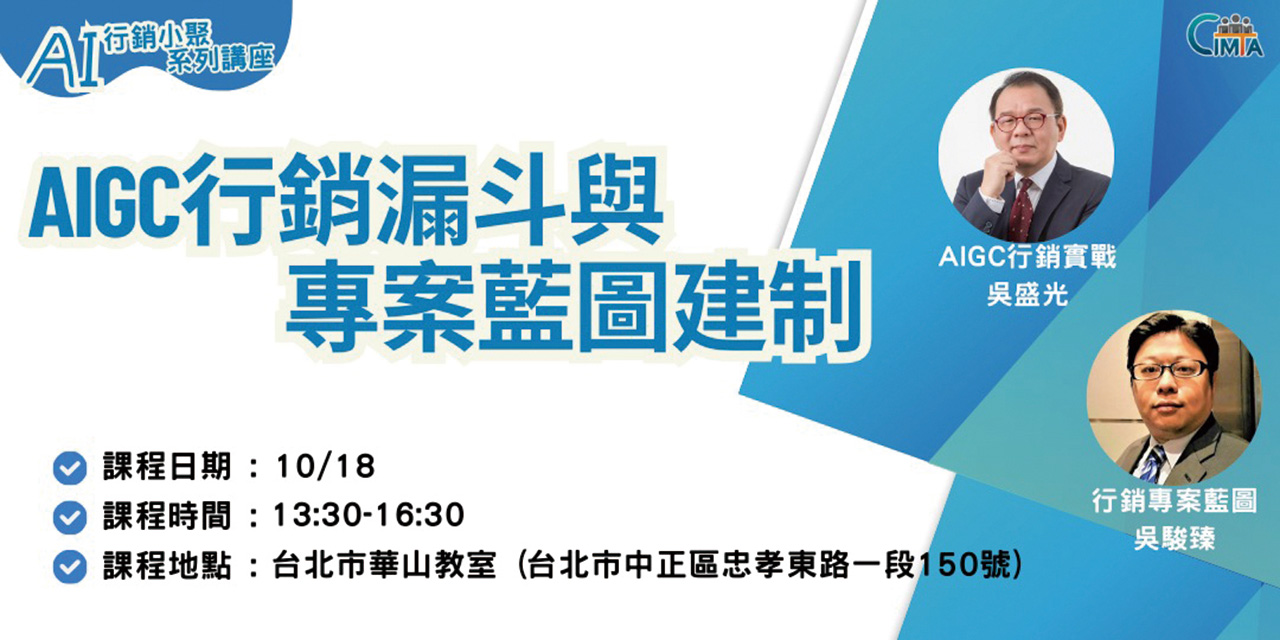 AIGC行銷漏斗與專案藍圖