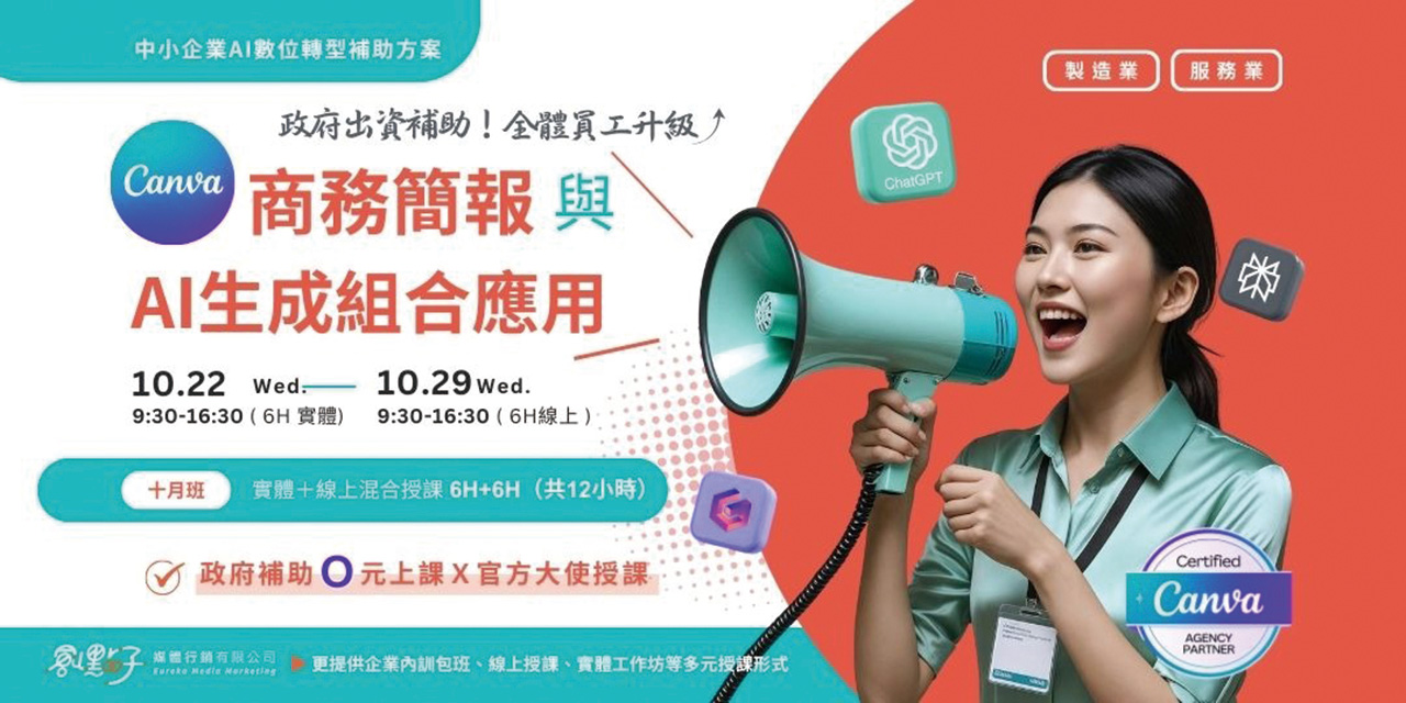 Canva商業簡報與AI生成組合應用