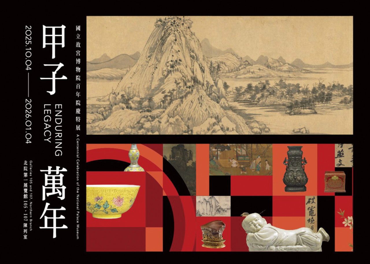 國立故宮博物院今年立足台灣六十週年,館方特別推出「甲子萬年:國立故宮博物院百年院慶特展」。網路擷圖