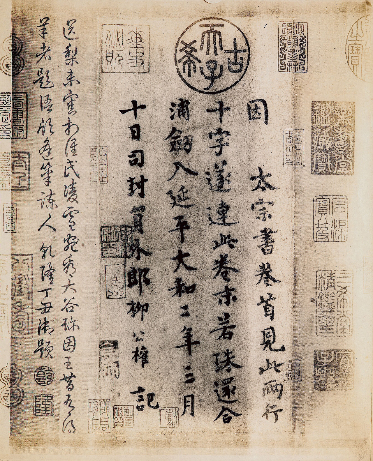 柳公權唯一可確信的墨跡──〈送梨帖題跋〉。公有領域