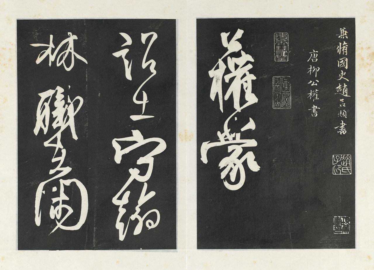 〈蒙詔帖〉第一行「公權蒙」三字特別碩大,筆墨濃重。國立故宮博物院提供