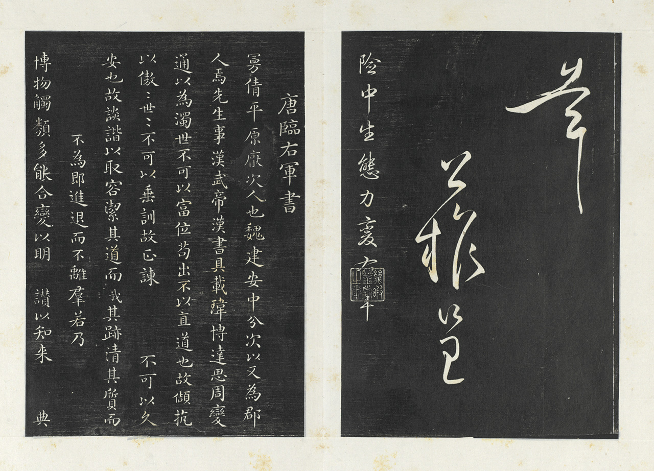 乾隆皇帝稱〈蒙詔帖〉──「險中生態,力度右軍」。國立故宮博物院提供