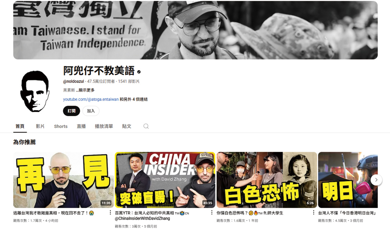 從教西班牙語到文化差異,再到反共主題,黑素斯透過頻道展現他的台灣情。YouTube頻道擷圖